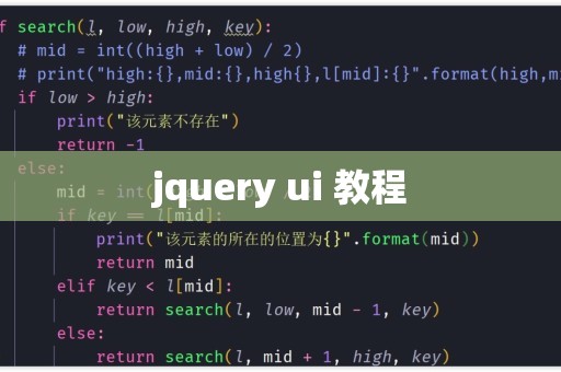 jquery怎么模拟操作系统  第1张