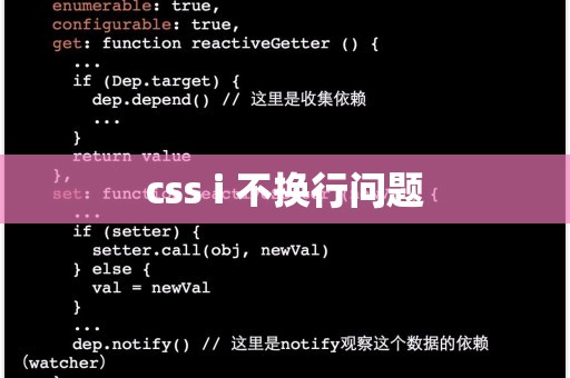 如何在CSS中实现不换行效果？  第1张