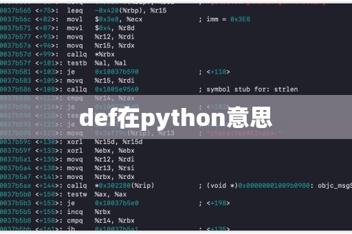 python的def是什么意思  第1张