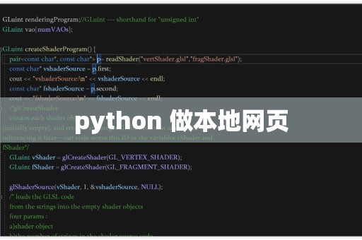 python如何写网页