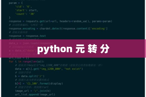 Python两位小数转换为元角分