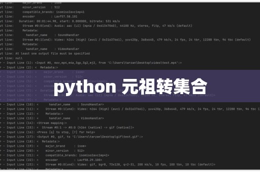 python如何定义元祖  第1张