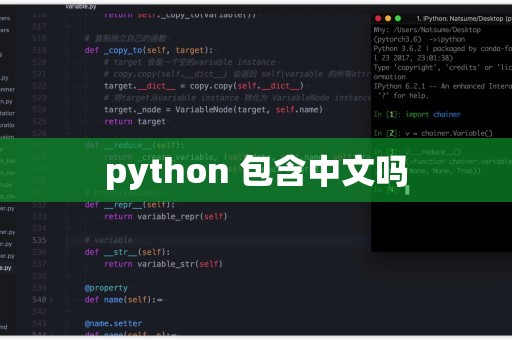 python如何中文  第1张