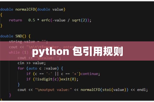 python 如何引用包  第1张