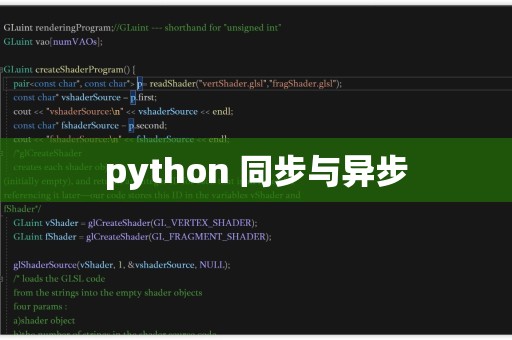 python异步函数并行执行
